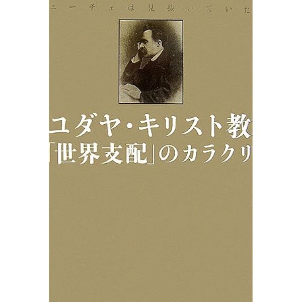 秘密結社の世界史 (平凡社新書 315) | 海野 弘 |本 | 通販 | Amazon