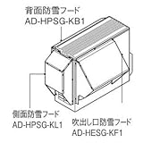 パナソニック(Panasonic) エコキュート用側面防雪フード AD-HPSG-KL1