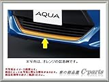 TOYOTA(トヨタ) 純正部品 AQUA アクア 【NHP10】 フロントバンパーガーニッシュ ロア 【ゴールド】 08401-52030