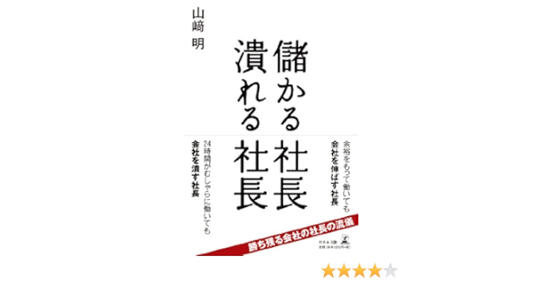 公私混合経営マニュアル 会社にも社長にもお金が残る elc.or.jp