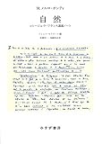 自然――コレージュ・ド・フランス講義ノート