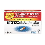 パブロン 鼻炎カプセルSα 指定第2類医薬品 48カプセル