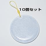 交通安全用リフレクター（反射シートタグラメ入り）円型直径80mm 白10個セット