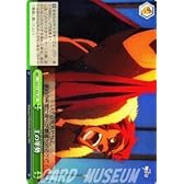 ヴァイスシュヴァルツ 【王の軍勢】【CR】 FZS17-052-CR ≪Fate/Zero 収録≫