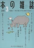 本の雑誌381号