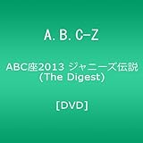 ABC座2013 ジャニーズ伝説 (The Digest) [DVD]