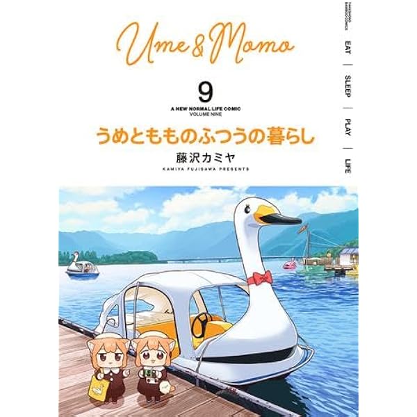 うめともものふつうの暮らし 全巻 特典多数 3巻以降 初版 帯付き うめともものふつうの暮らし【特典ペーパー付き／カラーページ