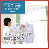 メーカー直送便にてお届け オークス 室内物干し フレクリーン プロ30インセットタイプ 窓枠内寸法幅1860-2170mm用 FS217N【代金引換ご利用不可商品】