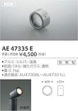 AE47335E コイズミ照明 レンズ