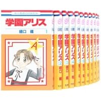 Amazon.co.jp: 学園アリス 全31巻完結セット (花とゆめCOMICS