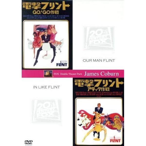 Amazon.co.jp: 電撃フリント/アタック作戦 [DVD] : ジェイムズ