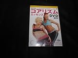 コアリズムエッセンスDVD BOX (DVD付) ()