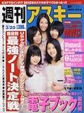 週刊アスキー　２０１２年３月２０日号