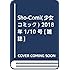 「Sho-Comi 2018年2号」