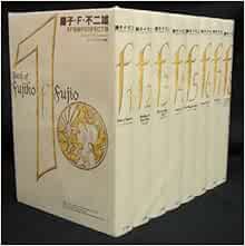 藤子 F 不二雄sf短編perfect版 全8巻完結セット コミック 05 1 1