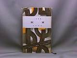 親鸞 (1961年) (人物叢書〈第65 日本歴史学会編〉)