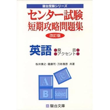 Amazon.co.jp ほしい物ランキング: 高校英語教科書・参考書 で