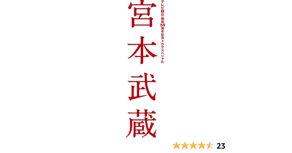 当日出荷 宮本武蔵 木村拓哉 Dvd おしゃれ Rayhigdon Com