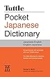 タトル・ポケット英和/和英辞典 (改訂増補版)- Tuttle Pocket Japanese Dictionary Revised Edition