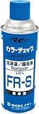 タセト カラーチェック洗浄液 FR-S 450型 FRS450