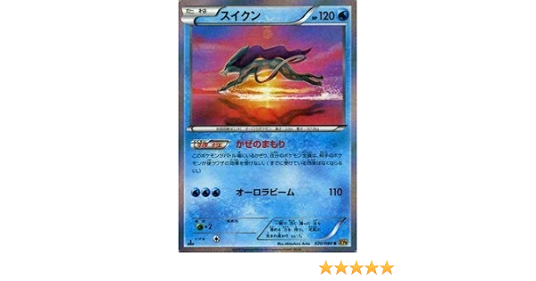 Amazon Co Jp ポケモンカードxy スイクン R 破天の怒り Pmxy9 シングルカード ホビー 通販 Amazon Co Jp ポケモンカードxy スイクン R 破天の怒り Pmxy9 シングルカード ホビー 通販