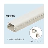 未来工業 モールダクト(R) (屋外用)(ケーブル配線保護カバー) MDH-60NJ