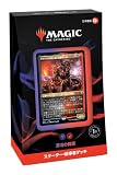 マジック:ザ・ギャザリング スターター・統率者デッキ 日本語版 「渾沌の具現」(黒赤) MTG トレカ ウィザーズ・オブ・ザ・コースト C99231400