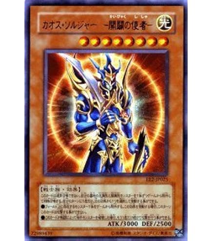 遊戯王　カオスソルジャー 開闢の使者　レリーフ　アルティメットレア Amazon.co.jp: 遊戯王 306-025-UR 《カオス・ソルジャー －開闢