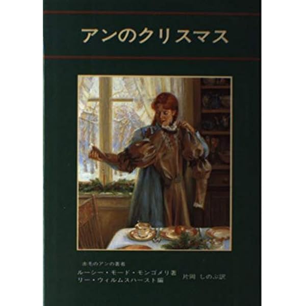 ルーシーの約束 (New Montgomery Books 3) | ルーシー・モード