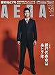 AERA (アエラ)2018年 1/22 号 [雑誌]
