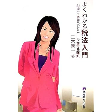 Amazon.co.jp 人気ギフトランキング: 税理士の資格・検定 で、ギフトの