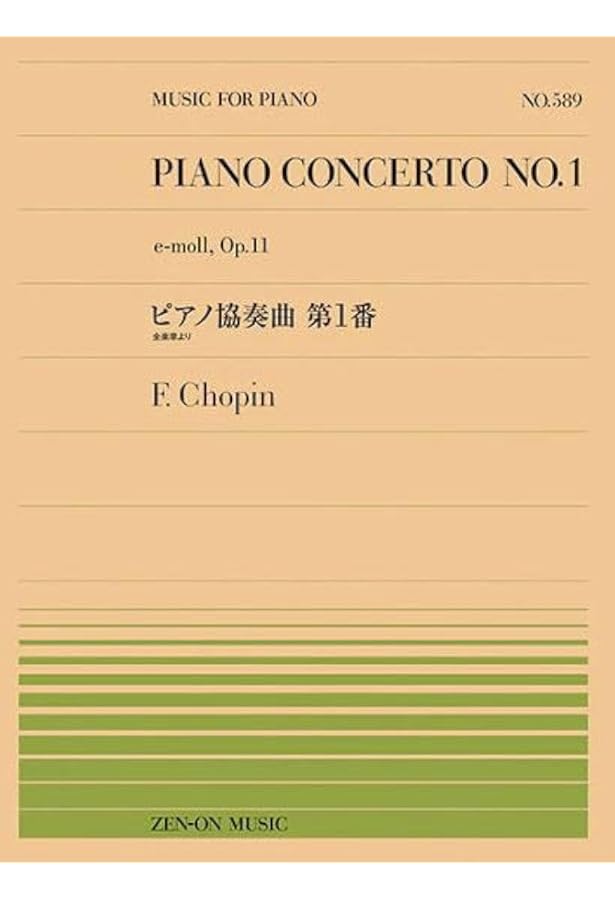 ピアノピース-590 ピアノ協奏曲第2番(全楽章より) Op.21/ショパン