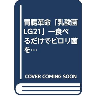 「課長の胃」が強くなる本―もう二度と胃痛・胃弱で悩まない (HBJ  EXPRESS) Amazon.co.jp 売れ筋ランキング: undefined の中で最も人気の