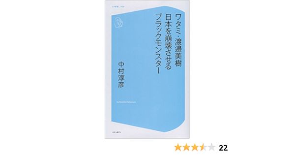 いろいろ ワタミ 社長 サイコパス ワタミ 社長 サイコパス
