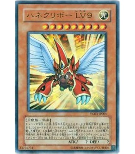 Amazon.co.jp: 遊戯王カード 【 ハネクリボー LV9 [ウルトラ] 】 YG03
