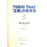 TOEIC Test「正解」が見える
