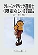 クレーン・デリック運転士 (限定なし)過去問題・解答解説集 2017年10月版