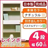 カラフルシェルフ/収納棚 幅60cm 4段 レインボー （カラー：ナチュラル 引出し：パステルグリーン×全1個） 〔日本製/完成品〕