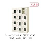 シューズボックス　BST3-4HMX(N) 井上金庫