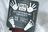 赤ちゃん　手形　足形プレート　薄緑御影石　深海　誕生記念　出産祝い　メモリアル