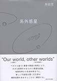 系外惑星 by 運営に問合わせ中。