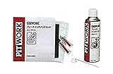 PITWORK(ピットワーク) 防錆潤滑剤 チューブタイプ(ブレーキパーツクリーナー付) ブレーキメンテナンスキット KA230-00891