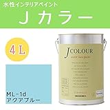 ターナー色彩 水性インテリアペイント Jカラー 4L アクアブルー JC40ML1D(ML-1d)