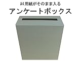 代引対応 アンケート ボックス マットグレー A4用紙サイズがそのまま入る！便利で丈夫なダンボールタイプ (回収BOX 応募箱 抽選箱 投票箱など）