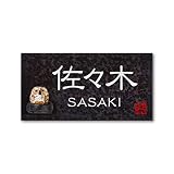 丸三タカギ 彫り込み済表札 信楽焼 信楽Y-2F-7-1-佐々木 彫り込み名字: 佐々木 【完成品】