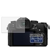Kayo&Karin Panasonic LUMIX DC-G99M2 用 保護フィルム ブルーライトカット フィルム 反射低減 日本製