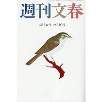 週刊新潮 2025年4/3号 | 週刊新潮編集部 |本 | 通販 | Amazon