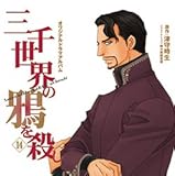 �^�C�g���u�O�琢�E������E�� 14�v�h���}CD