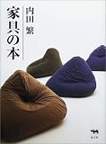 家具の本