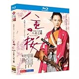 八重の桜 綾瀬はるか主演 大河ドラマ 完全版 全50話 ブルーレイBOX[Blu-ray]